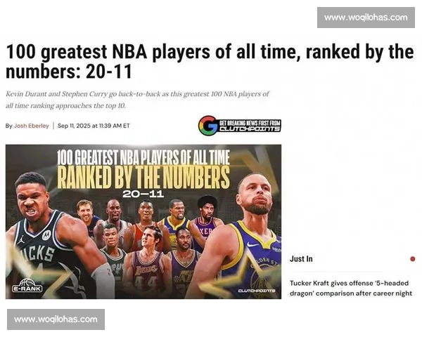 无冕的图腾：NBA 那些被命运亏欠的巨星